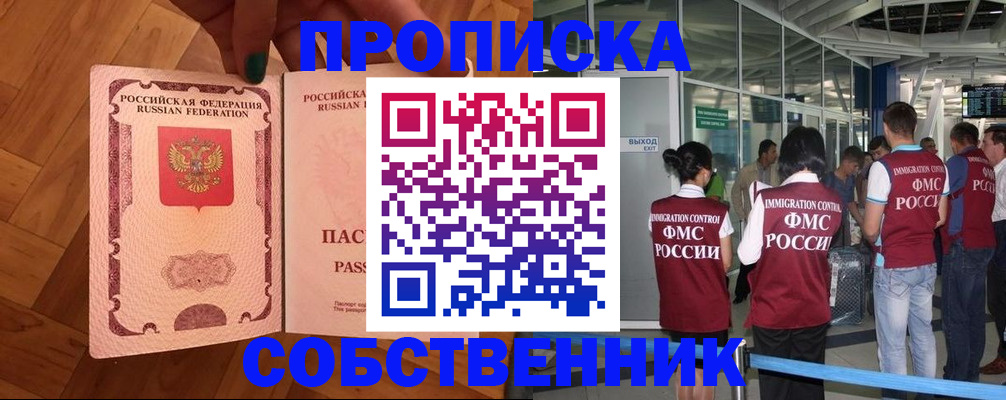 временная прописка в Кушве