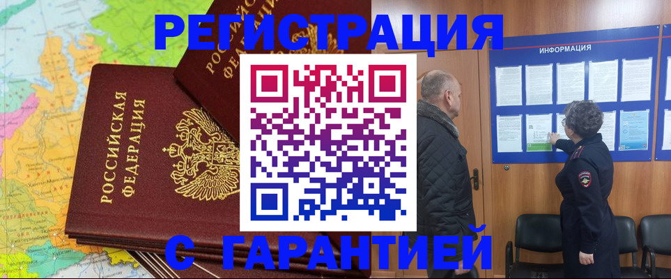 временная регистрация для всех в Кушве