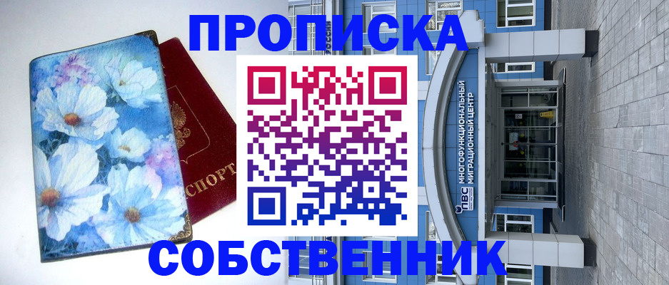 прописка 2025 в Кушве