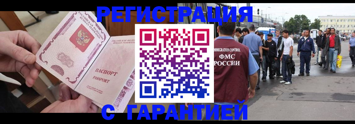 временная регистрация для всех в Кушве